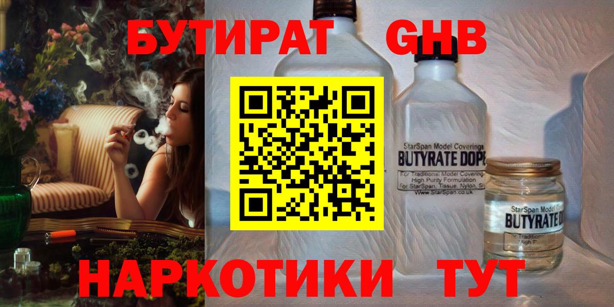 БУТИРАТ BDO Нижний Тагил