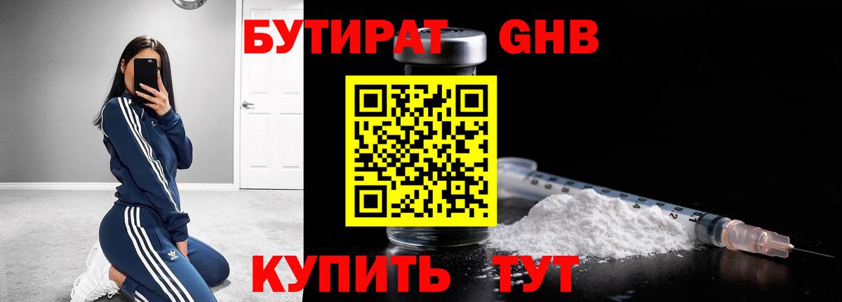 Бутират  Вход с VPN  Нижний Тагил  Бутират BDO 33% 