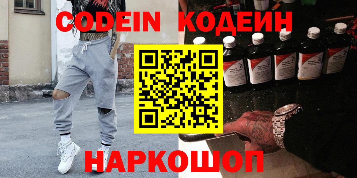 Кодеиновый сироп Lean Purple Drank Нижний Тагил