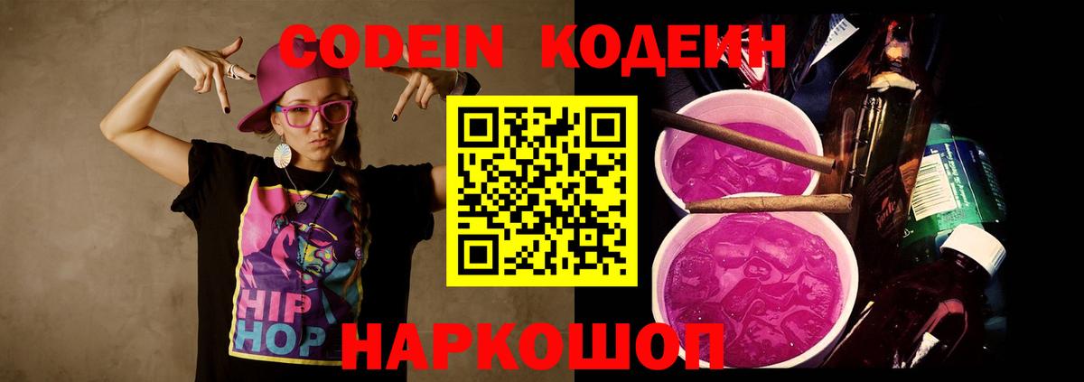 Нижний Тагил  Codein Purple Drank  Вход с VPN 